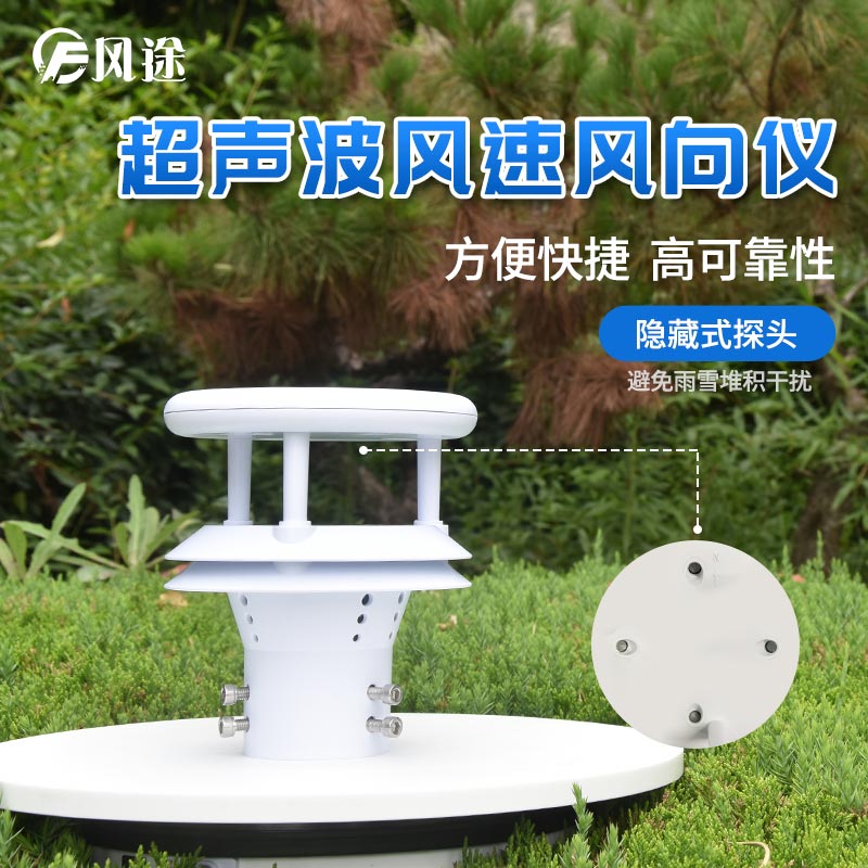 風速風向傳感器 風速風向傳感器