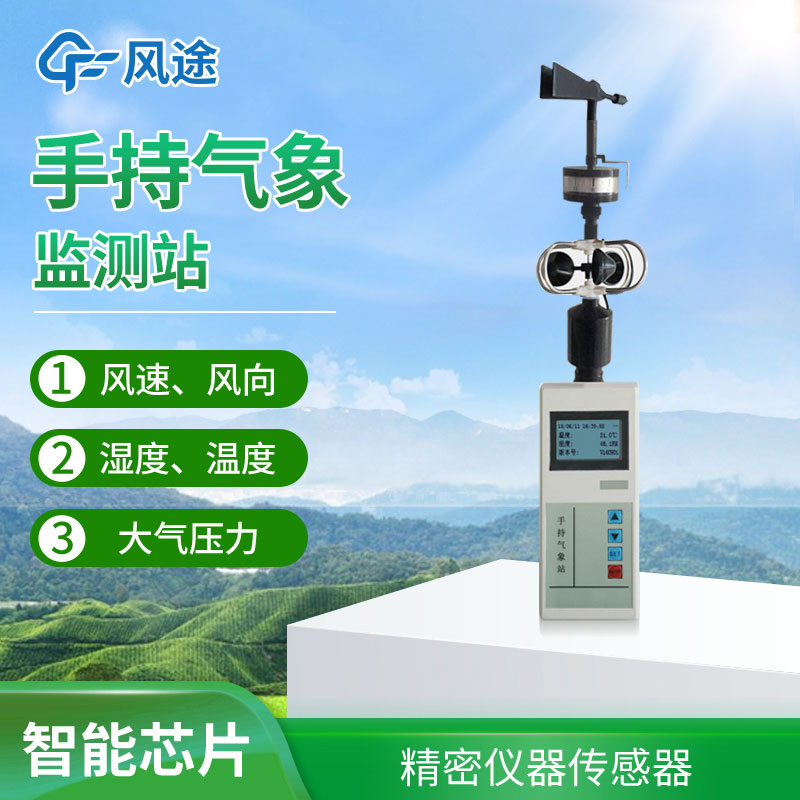 手持氣象站選擇哪個品牌? 手持氣象站選擇哪個品牌?