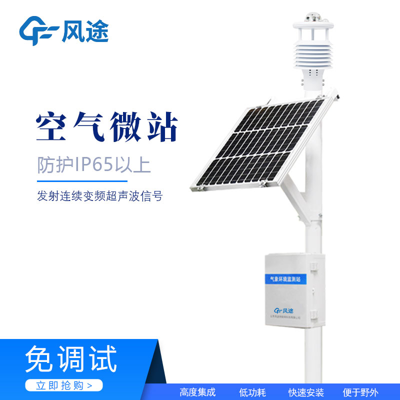 環境監測自動氣象站的源頭廠家 環境監測自動氣象站的源頭廠家