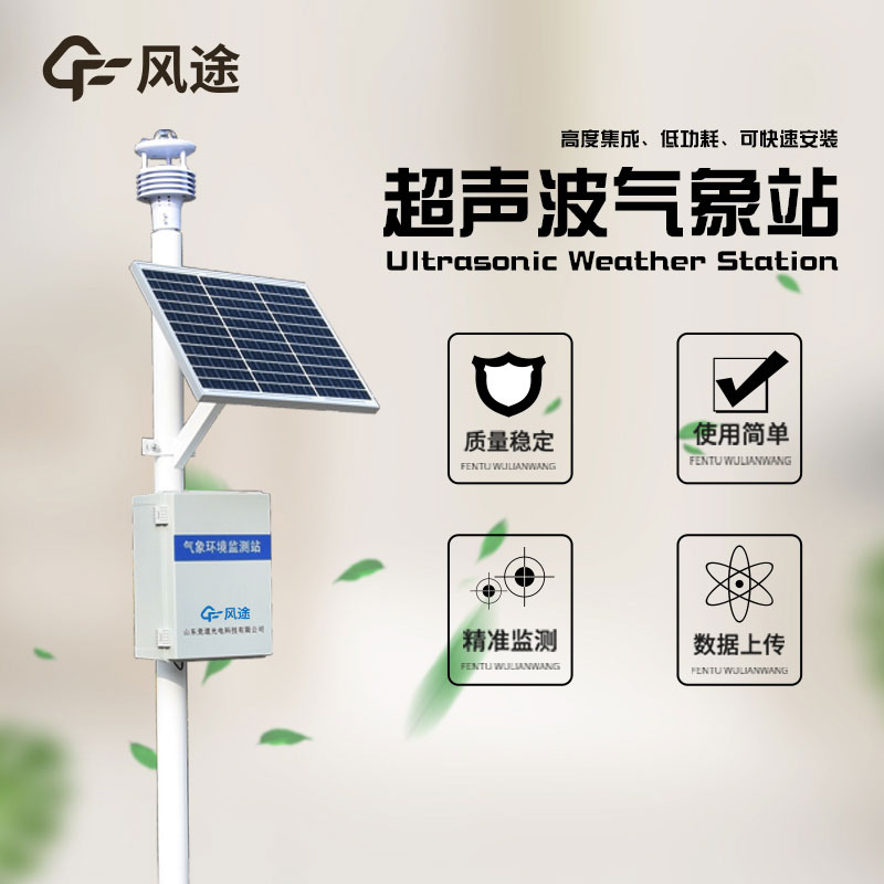 微型氣象站生產廠家哪家好? 微型氣象站生產廠家哪家好?