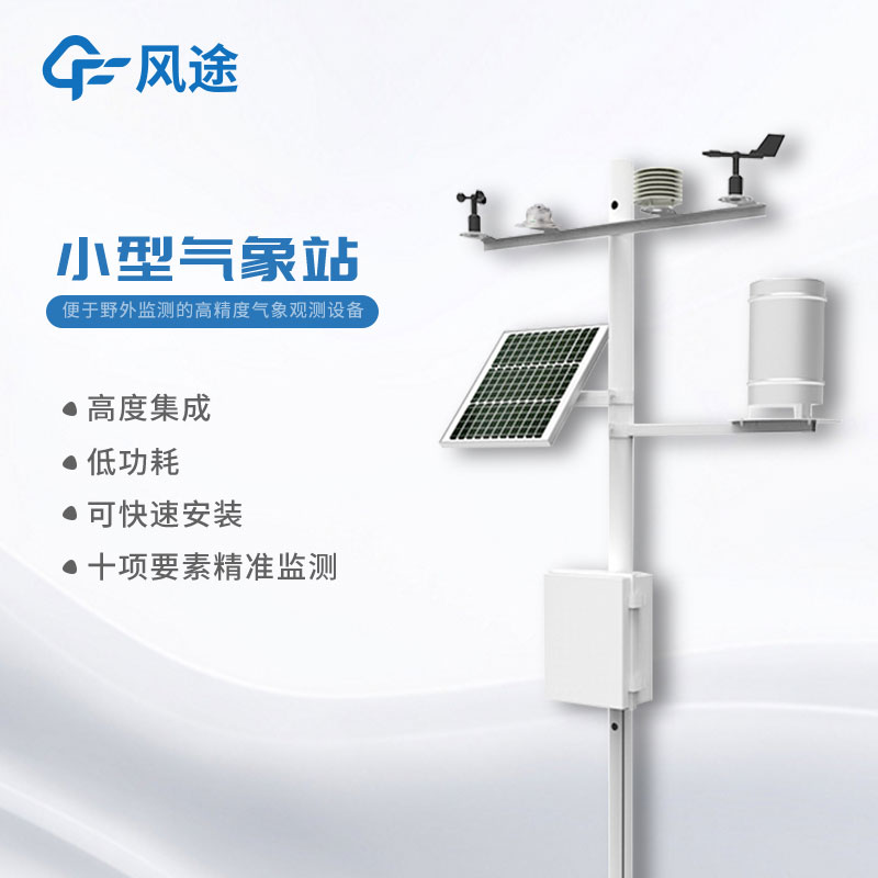 小型自動氣象站可自定義 小型自動氣象站可自定義