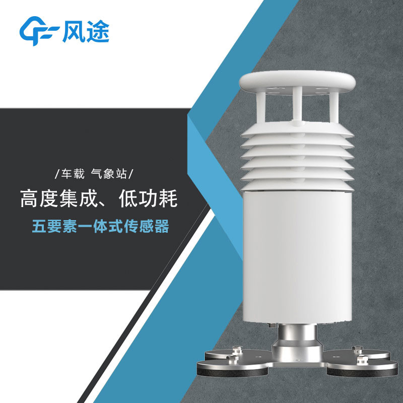 車(chē)載無(wú)線氣象站生產(chǎn)廠家哪家好? 車(chē)載無(wú)線氣象站生產(chǎn)廠家哪家好?