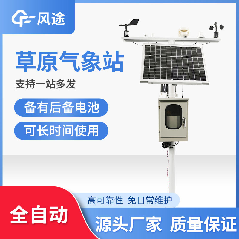 草原生態氣象站的功能 草原生態氣象站的功能