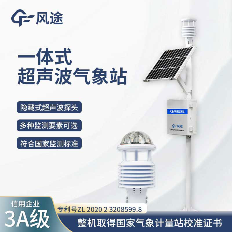 小型氣象站設備多少錢? 小型氣象站設備多少錢?