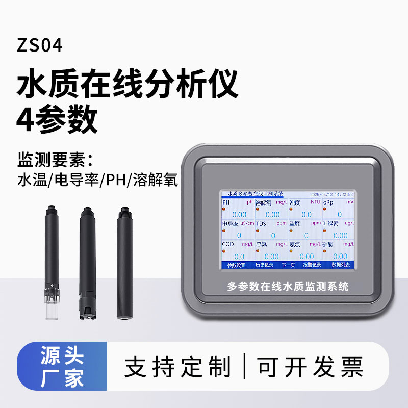 水溫、電導(dǎo)率、PH、溶解氧在線分析儀