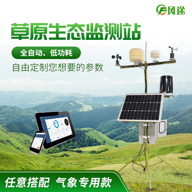 為何監測草原生態?-草原生態監測站建設意義 為何監測草原生態?-草原生態監測站建設意義