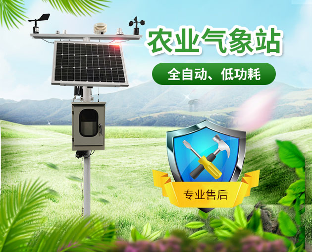農業氣象站,開展氣象科學指導的得力助手 農業氣象站,開展氣象科學指導的得力助手