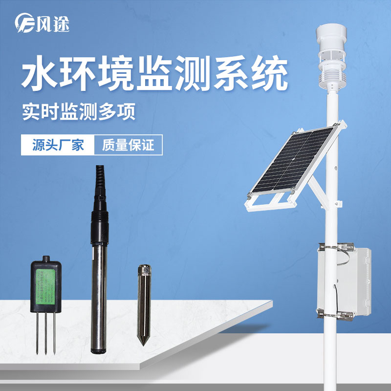 水產(chǎn)養(yǎng)殖業(yè)水質(zhì)監(jiān)測(cè)系統(tǒng)有哪些功能? 水產(chǎn)養(yǎng)殖業(yè)水質(zhì)監(jiān)測(cè)系統(tǒng)有哪些功能?