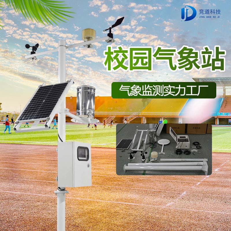 校園氣象站能干什么呢? 校園氣象站能干什么呢?
