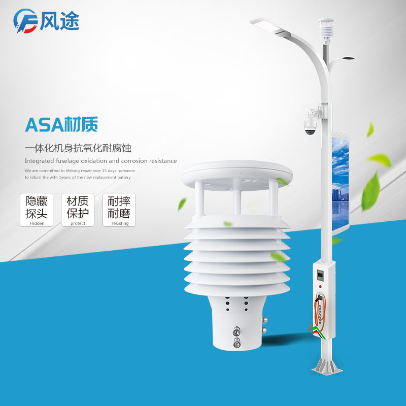 智慧路燈環境傳感器 智慧路燈環境傳感器