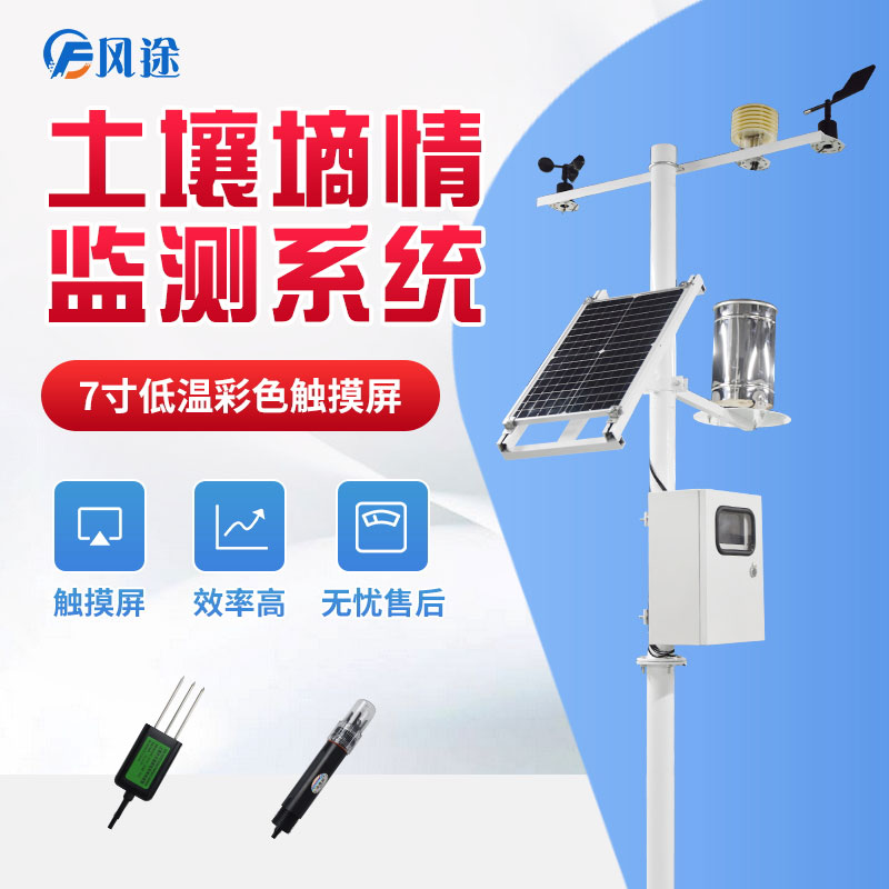 墑情監(jiān)測(cè)系統(tǒng),做好節(jié)水灌溉 墑情監(jiān)測(cè)系統(tǒng),做好節(jié)水灌溉